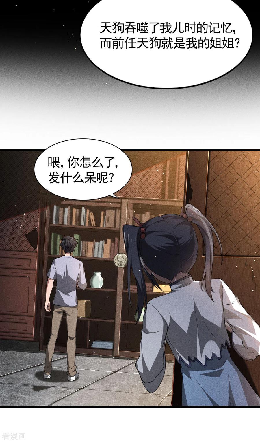 苍天在下 - 第74话 术法书海 - 第11张图