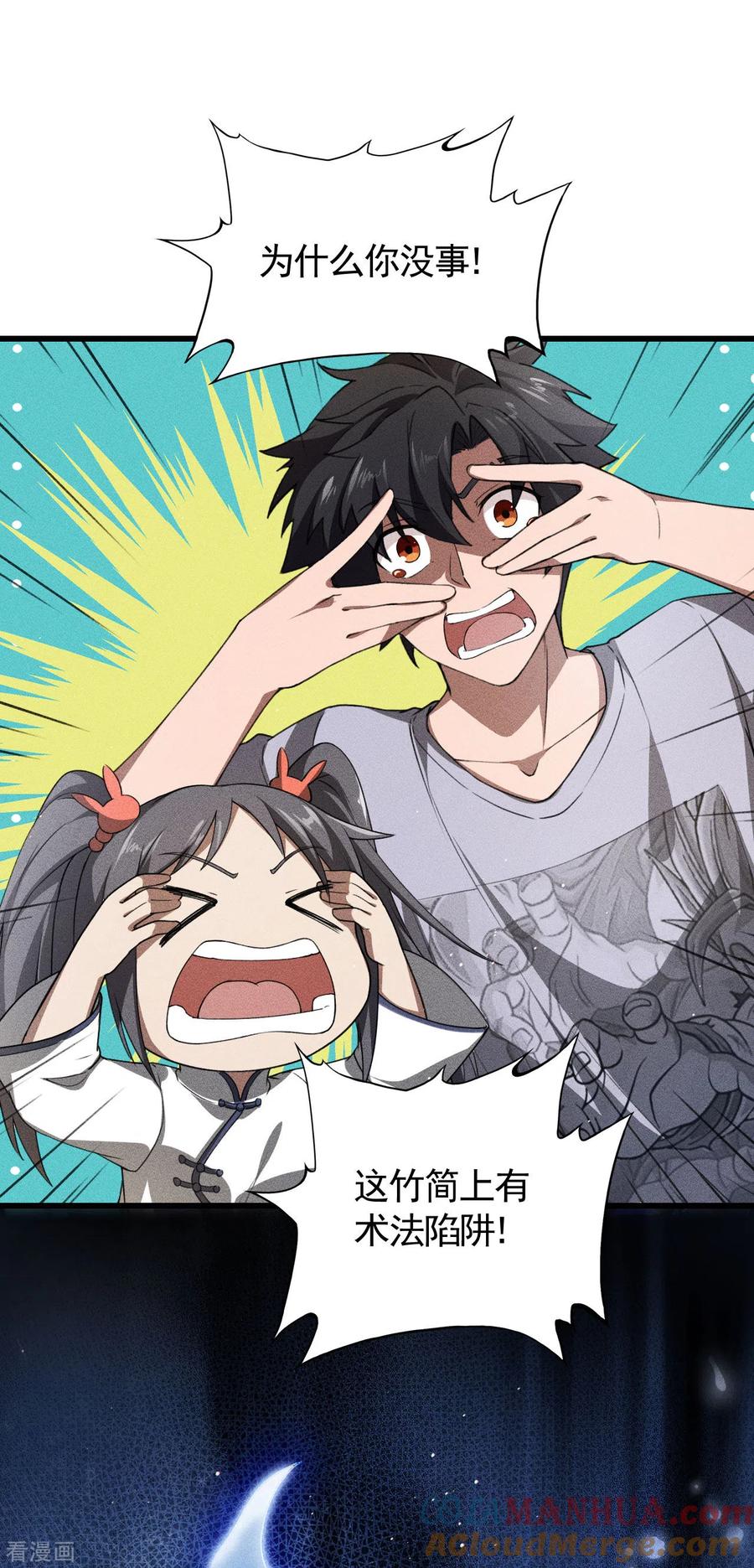 苍天在下 - 第74话 术法书海 - 第28张图