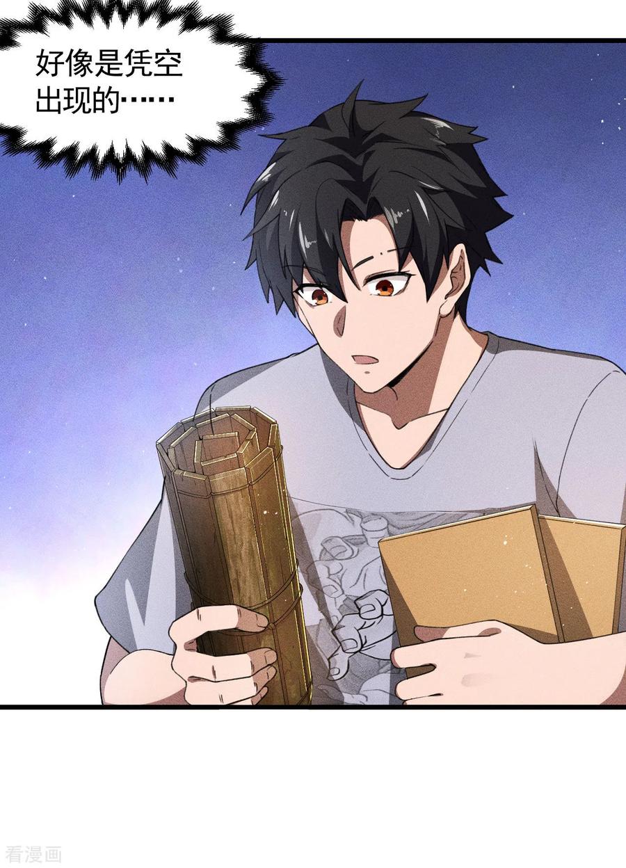 苍天在下 - 第74话 术法书海 - 第18张图