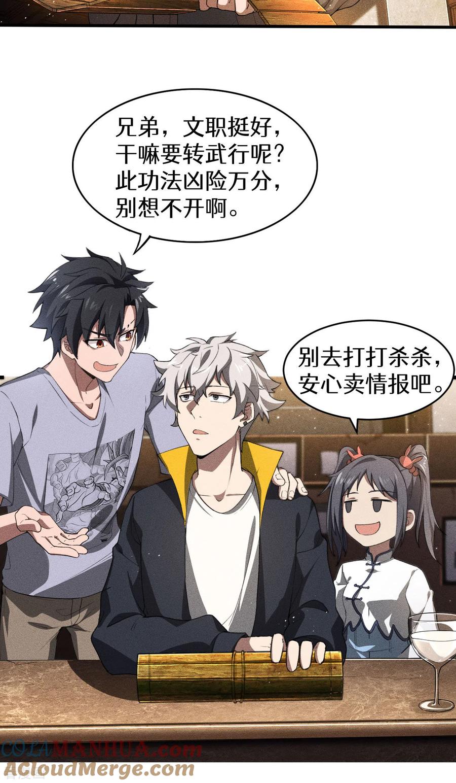 苍天在下 - 第74话 术法书海 - 第43张图