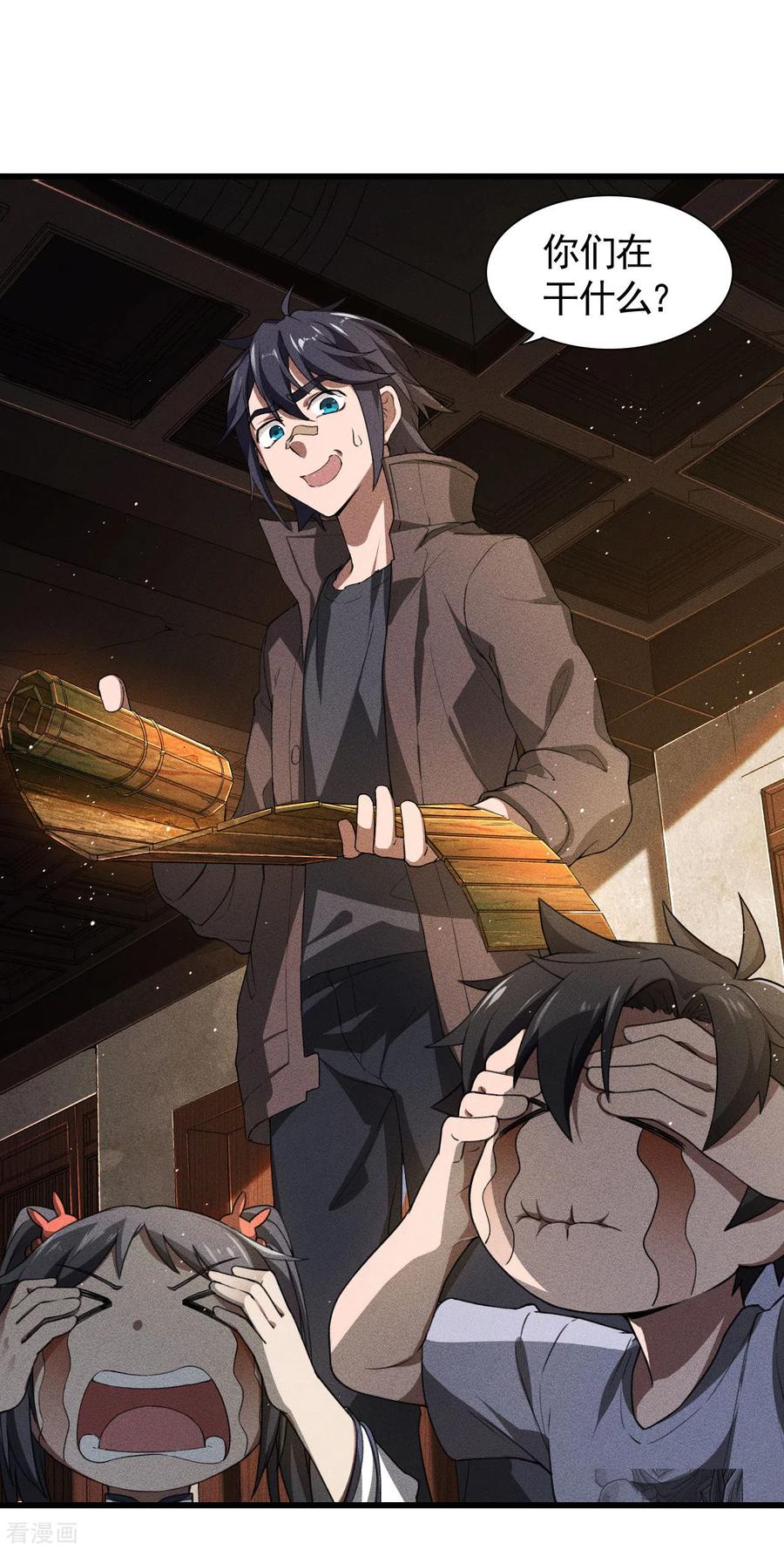 苍天在下 - 第74话 术法书海 - 第26张图