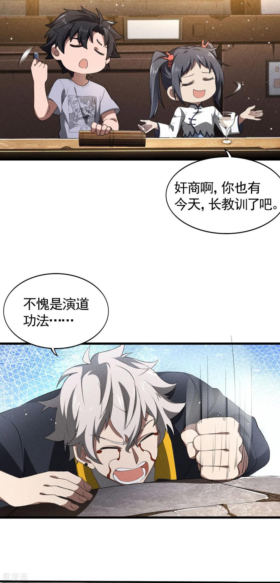 苍天在下 - 第74话 术法书海 - 第39张图