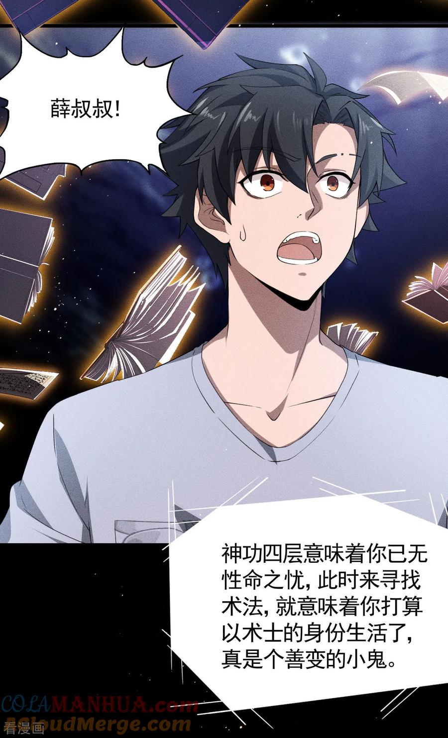 苍天在下 - 第74话 术法书海 - 第4张图