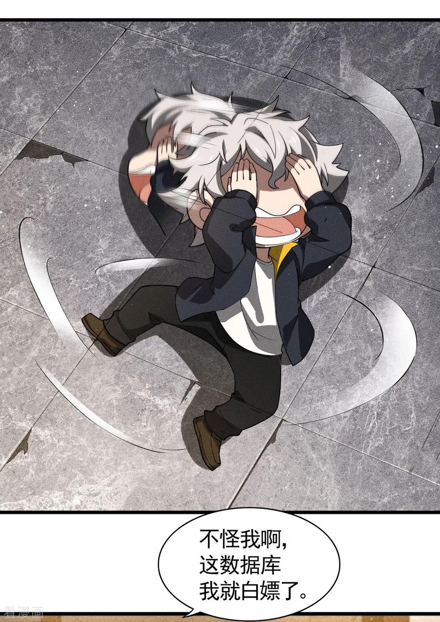 苍天在下 - 第74话 术法书海 - 第38张图