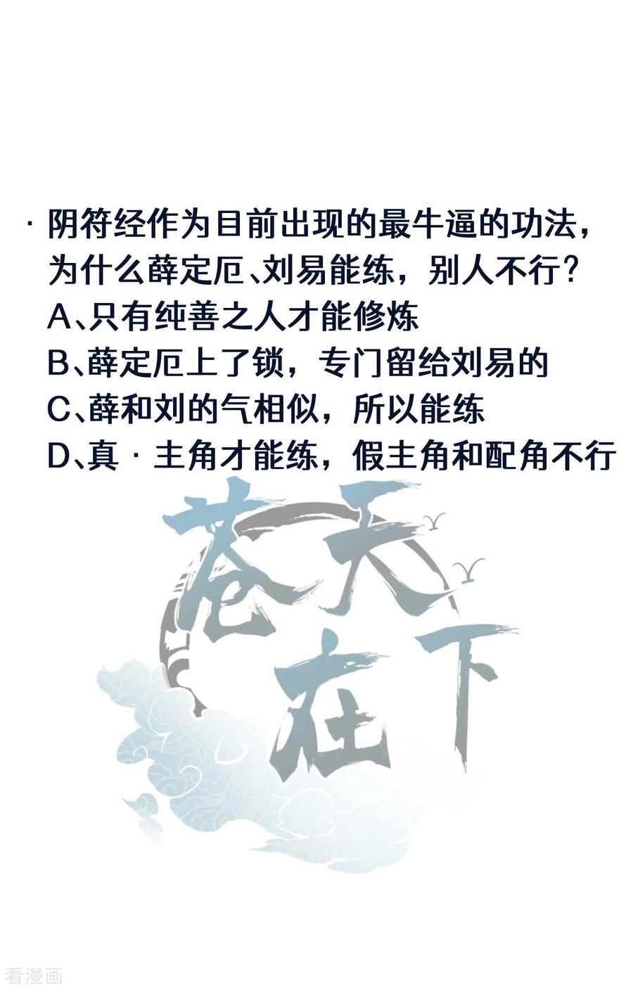 苍天在下 - 第74话 术法书海 - 第47张图