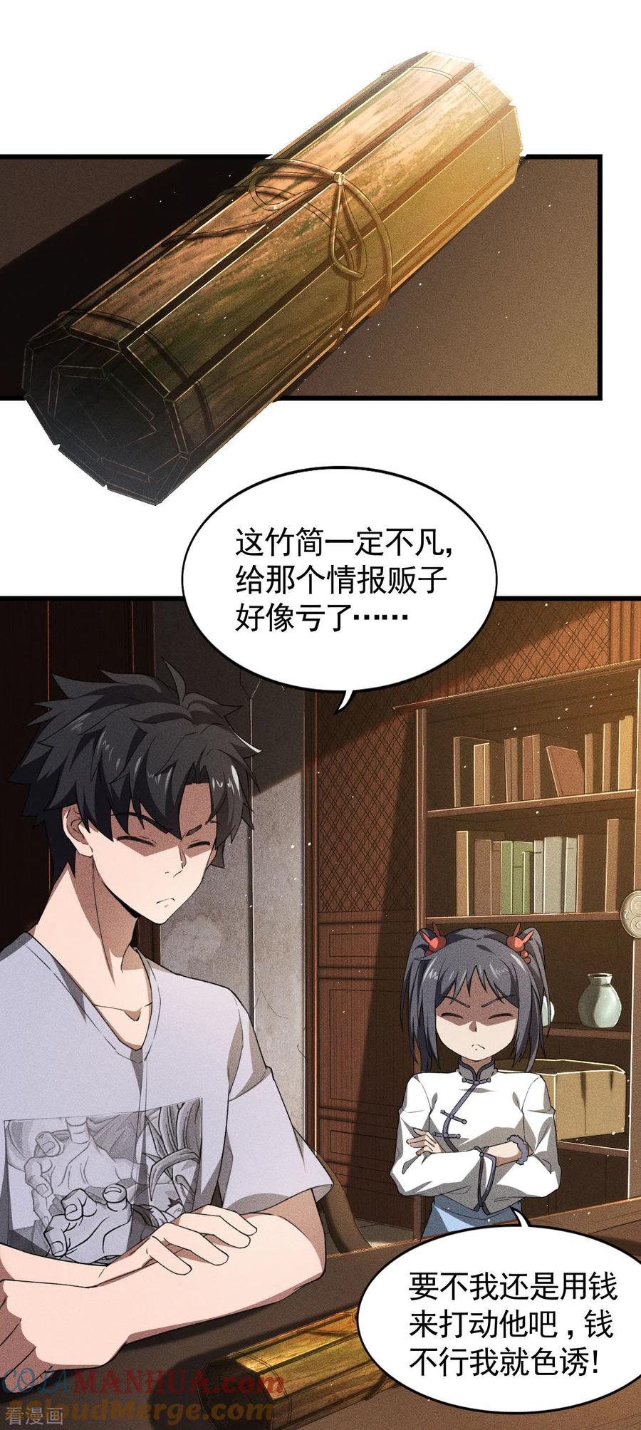 苍天在下 - 第74话 术法书海 - 第31张图