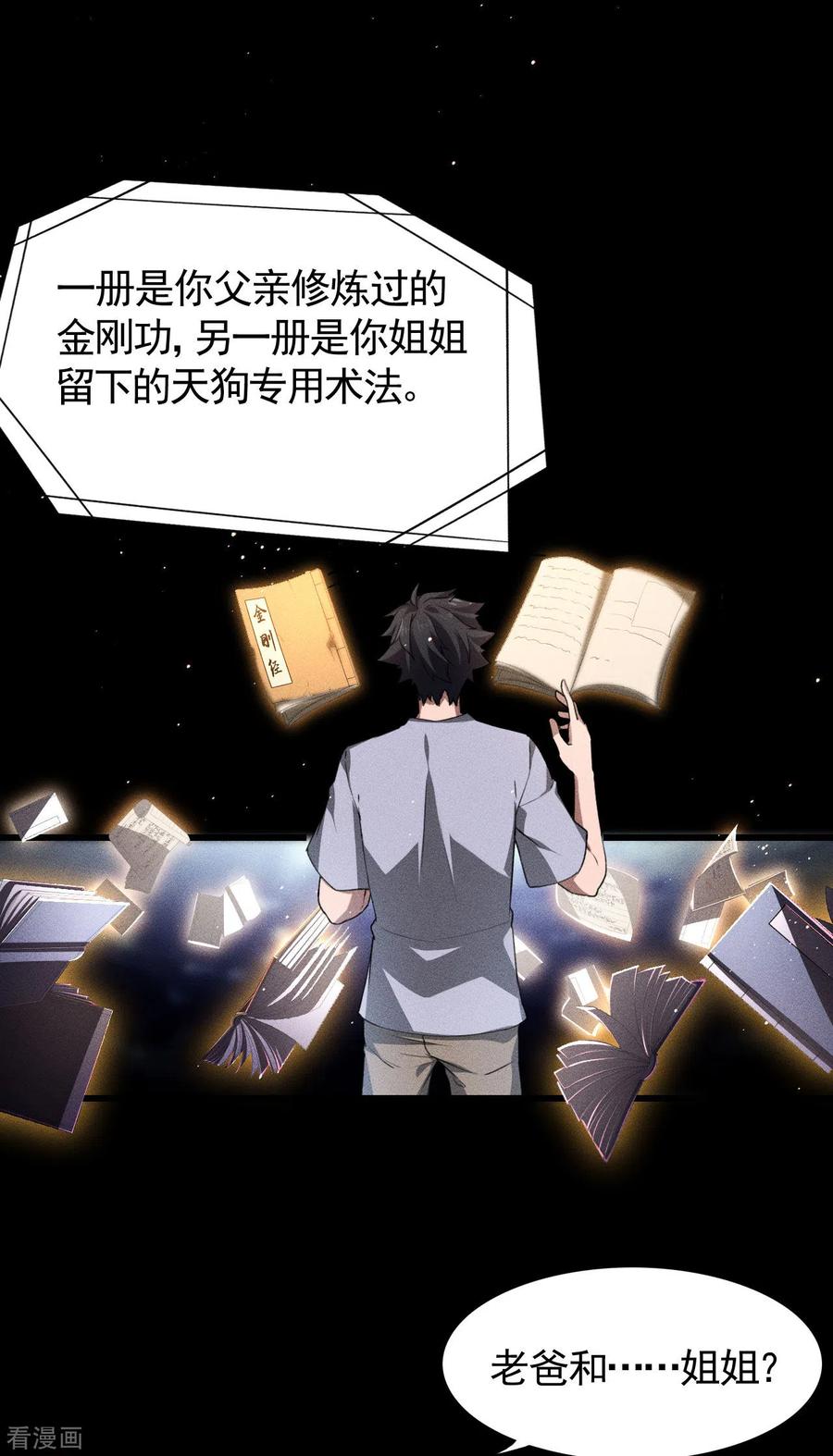 苍天在下 - 第74话 术法书海 - 第5张图