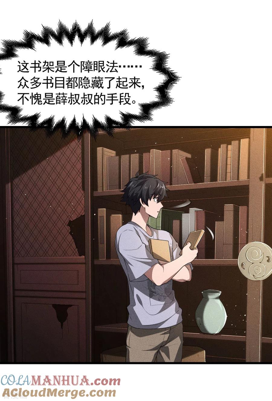 苍天在下 - 第74话 术法书海 - 第13张图