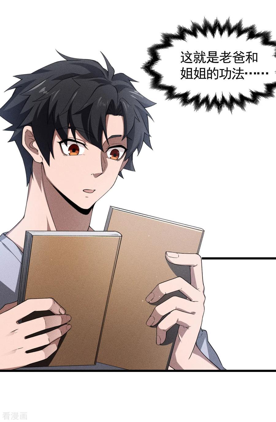 苍天在下 - 第74话 术法书海 - 第14张图