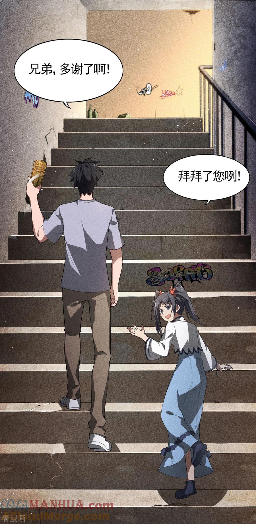 苍天在下 - 第74话 术法书海 - 第40张图