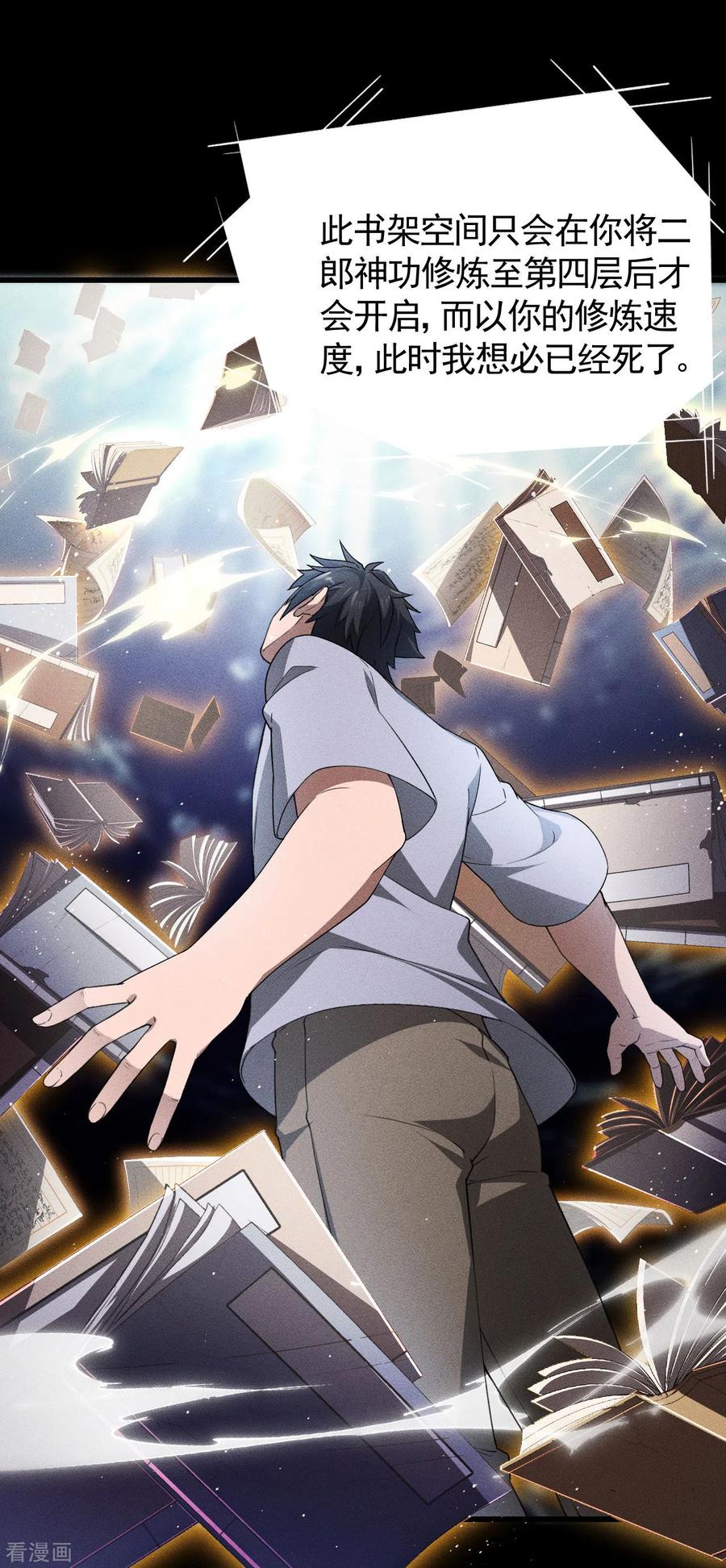 苍天在下 - 第74话 术法书海 - 第3张图