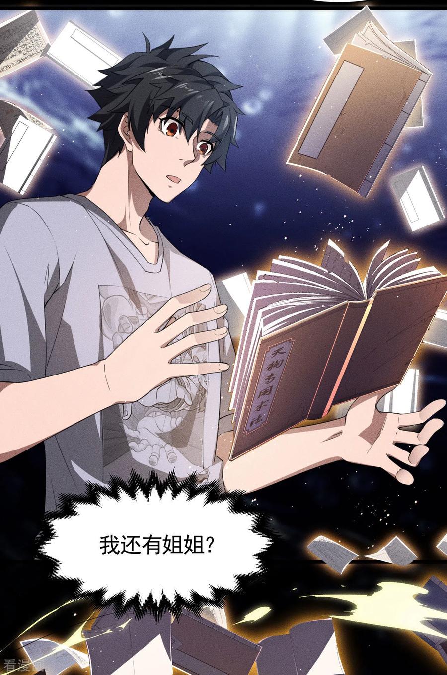 苍天在下 - 第74话 术法书海 - 第6张图