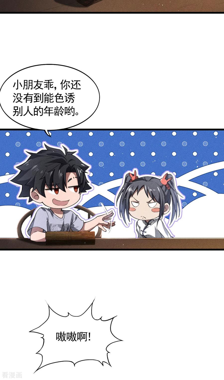 苍天在下 - 第74话 术法书海 - 第32张图