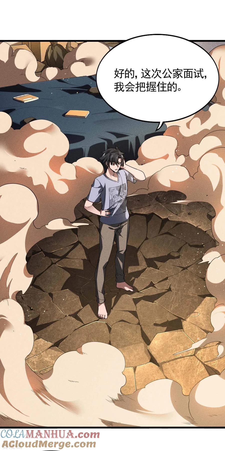 苍天在下 - 第75话 人人都有一个价钱 - 第25张图