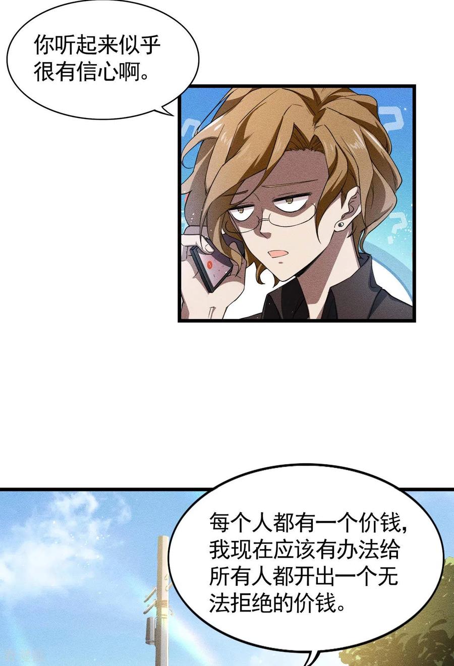 苍天在下 - 第75话 人人都有一个价钱 - 第26张图