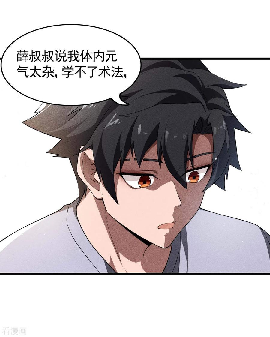 苍天在下 - 第75话 人人都有一个价钱 - 第6张图