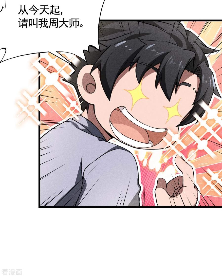 苍天在下 - 第75话 人人都有一个价钱 - 第21张图