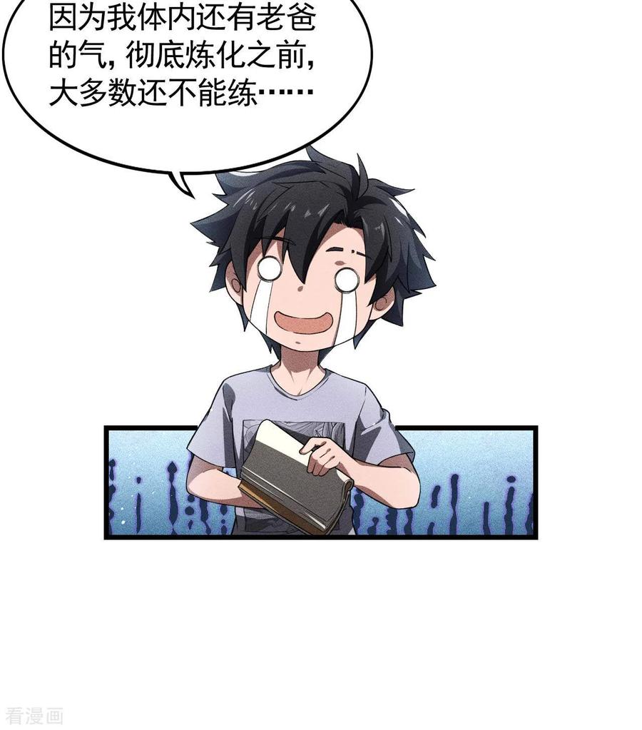 苍天在下 - 第75话 人人都有一个价钱 - 第9张图