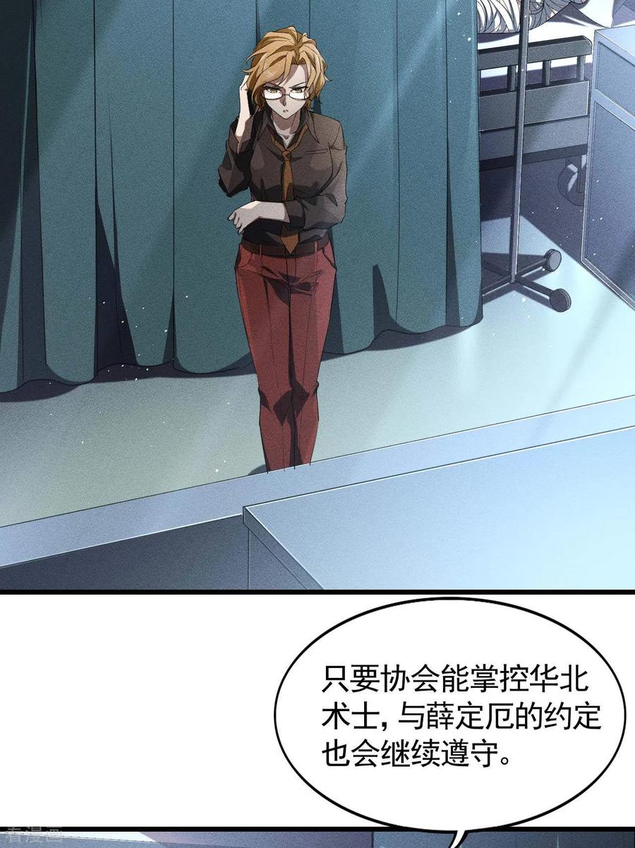 苍天在下 - 第75话 人人都有一个价钱 - 第23张图