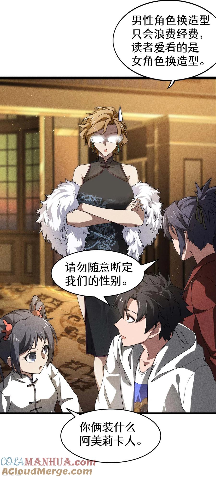 苍天在下 - 第75话 人人都有一个价钱 - 第49张图