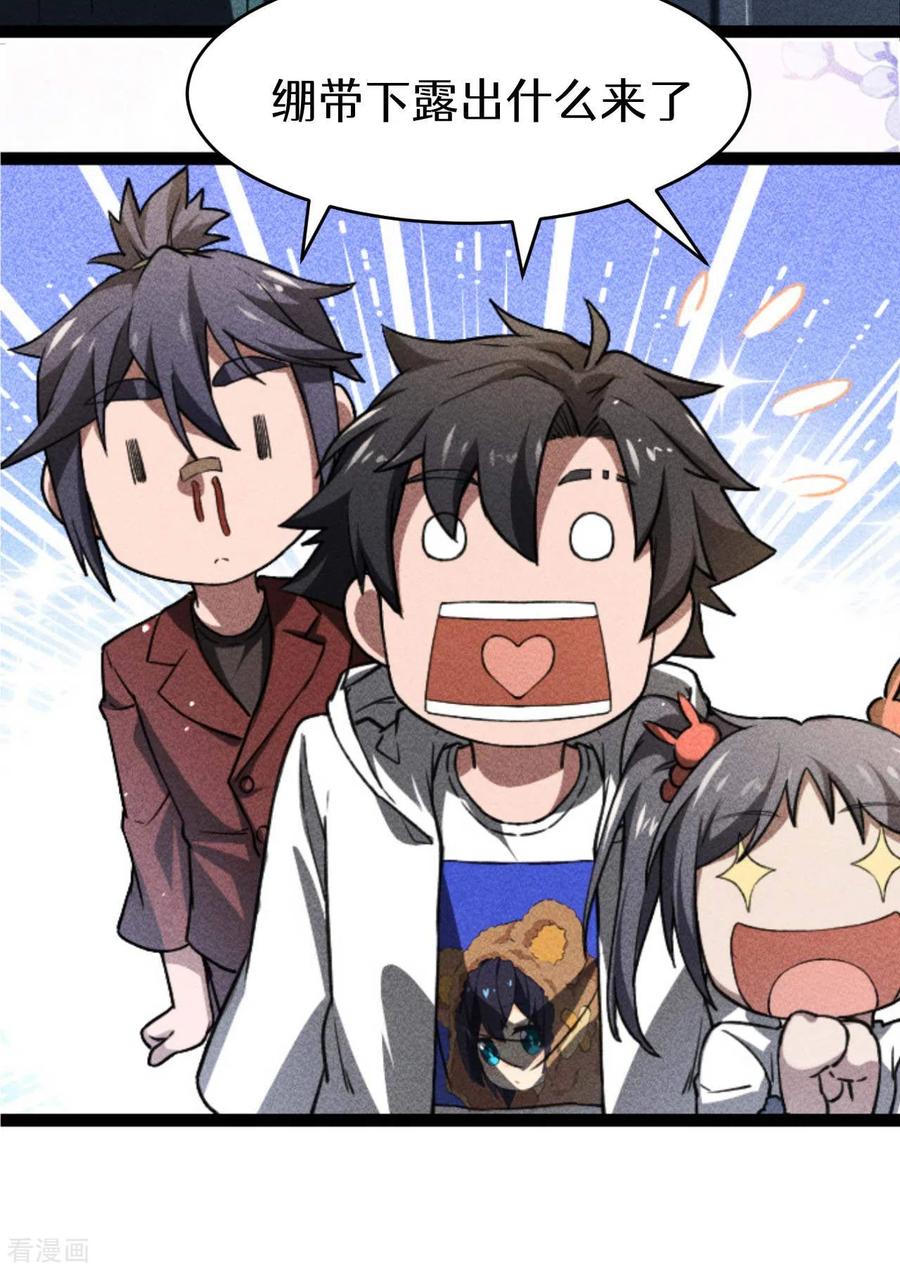 苍天在下 - 第75话 人人都有一个价钱 - 第51张图