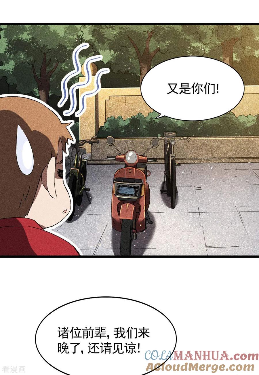 苍天在下 - 第75话 人人都有一个价钱 - 第40张图