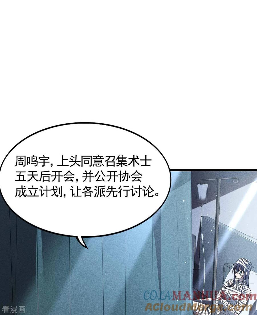 苍天在下 - 第75话 人人都有一个价钱 - 第22张图