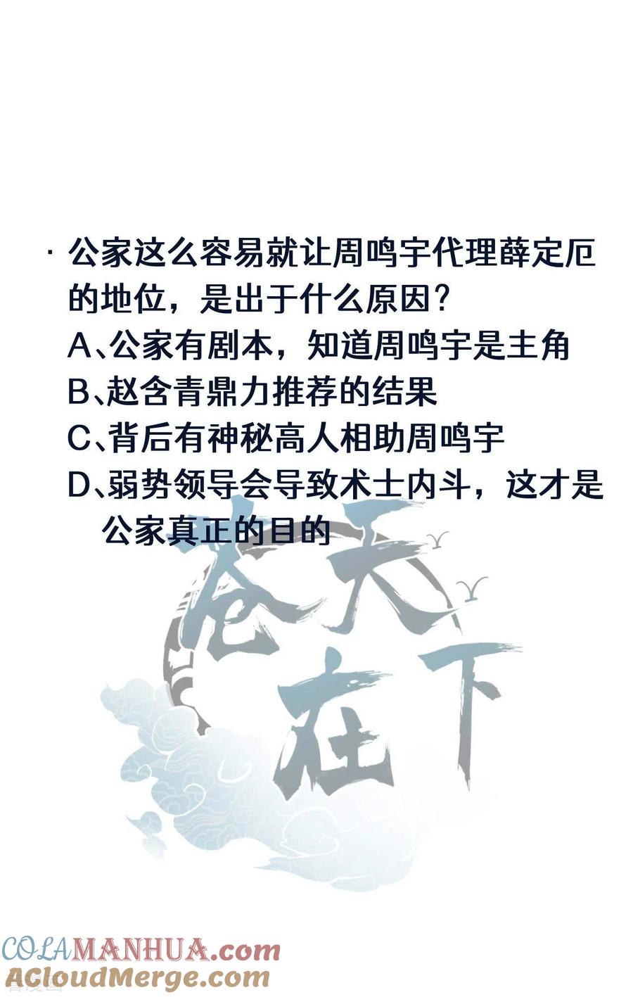 苍天在下 - 第75话 人人都有一个价钱 - 第52张图