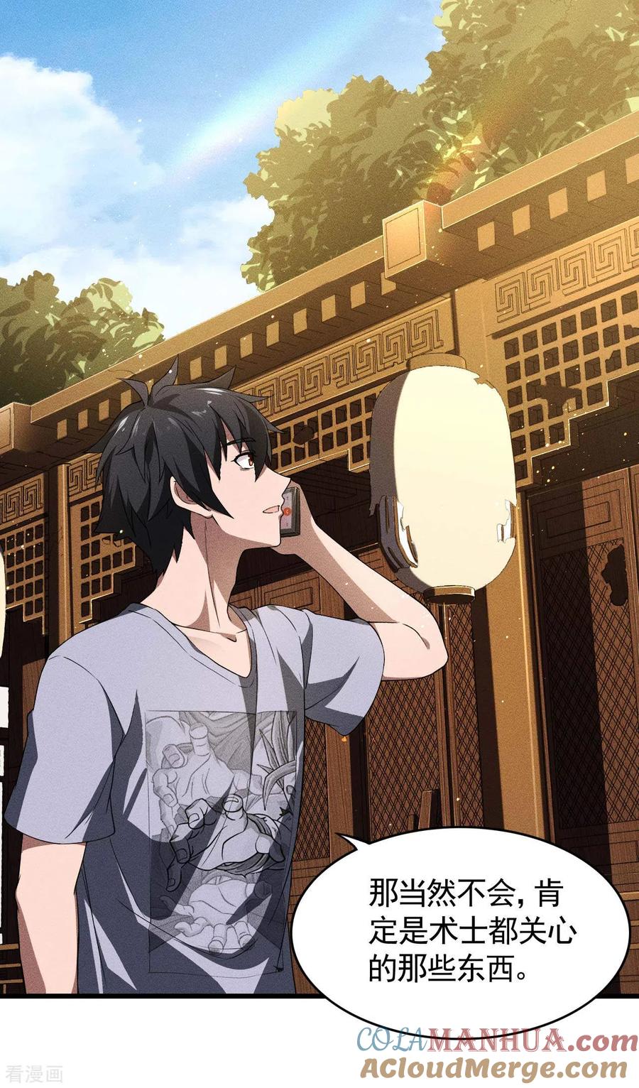 苍天在下 - 第75话 人人都有一个价钱 - 第28张图