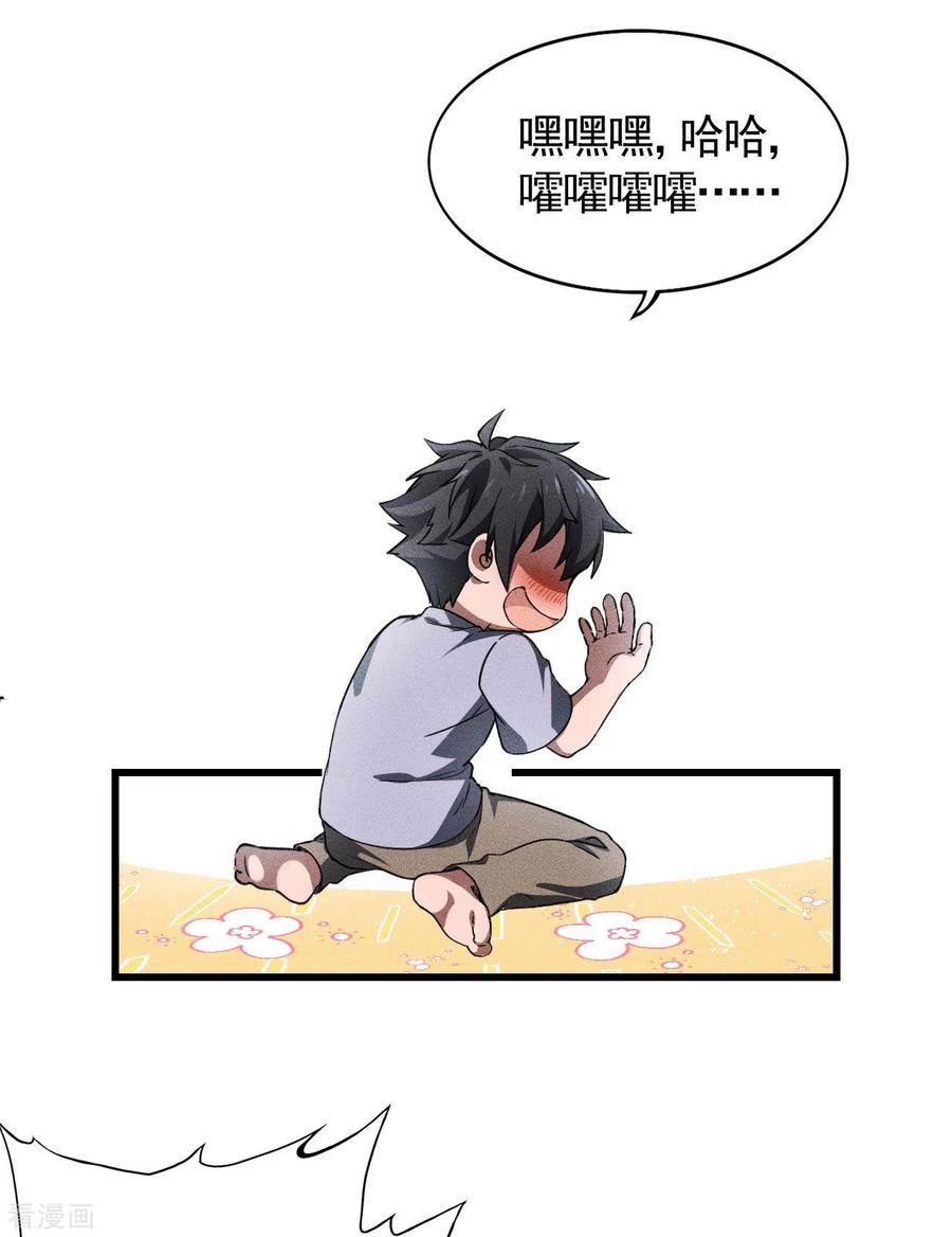 苍天在下 - 第75话 人人都有一个价钱 - 第20张图