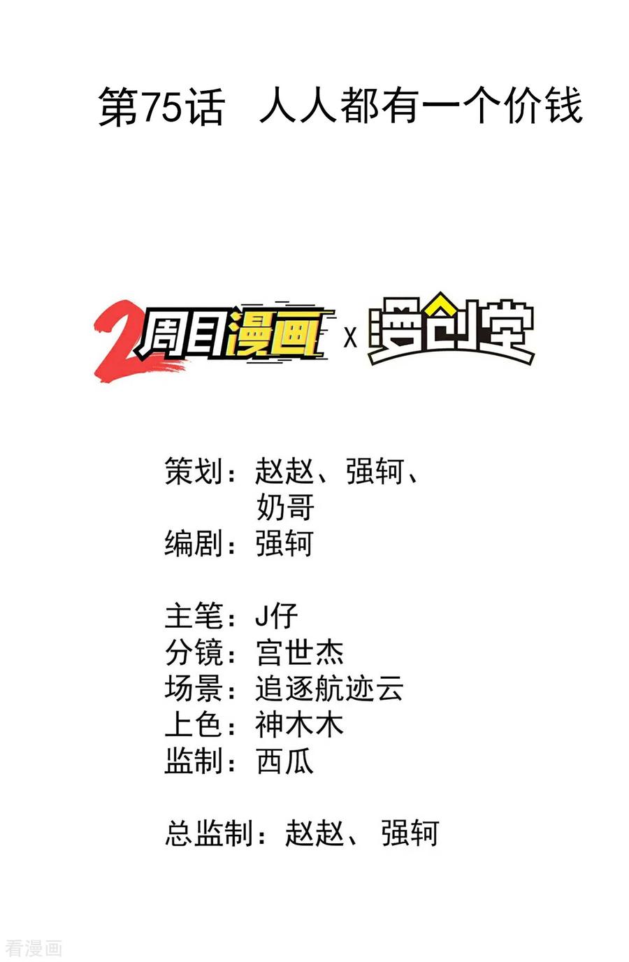 苍天在下 - 第75话 人人都有一个价钱 - 第2张图