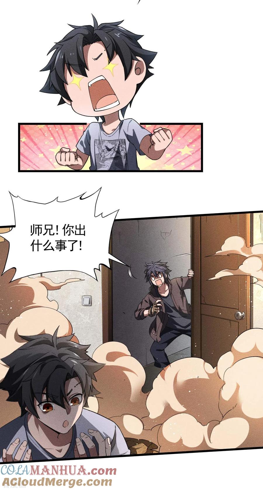 苍天在下 - 第75话 人人都有一个价钱 - 第19张图