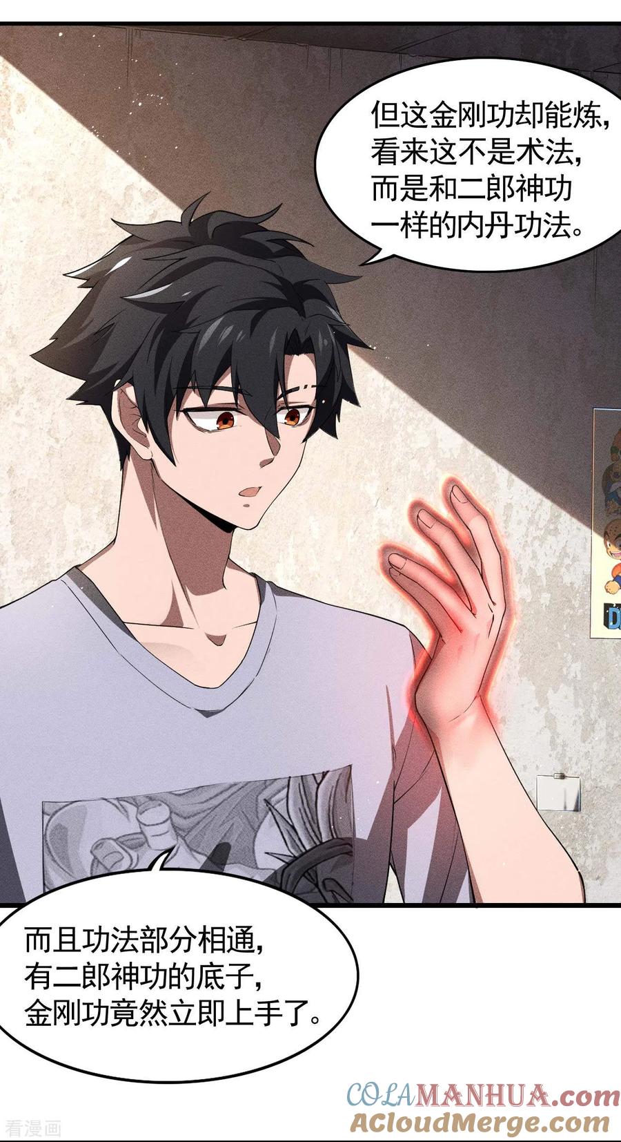 苍天在下 - 第75话 人人都有一个价钱 - 第7张图