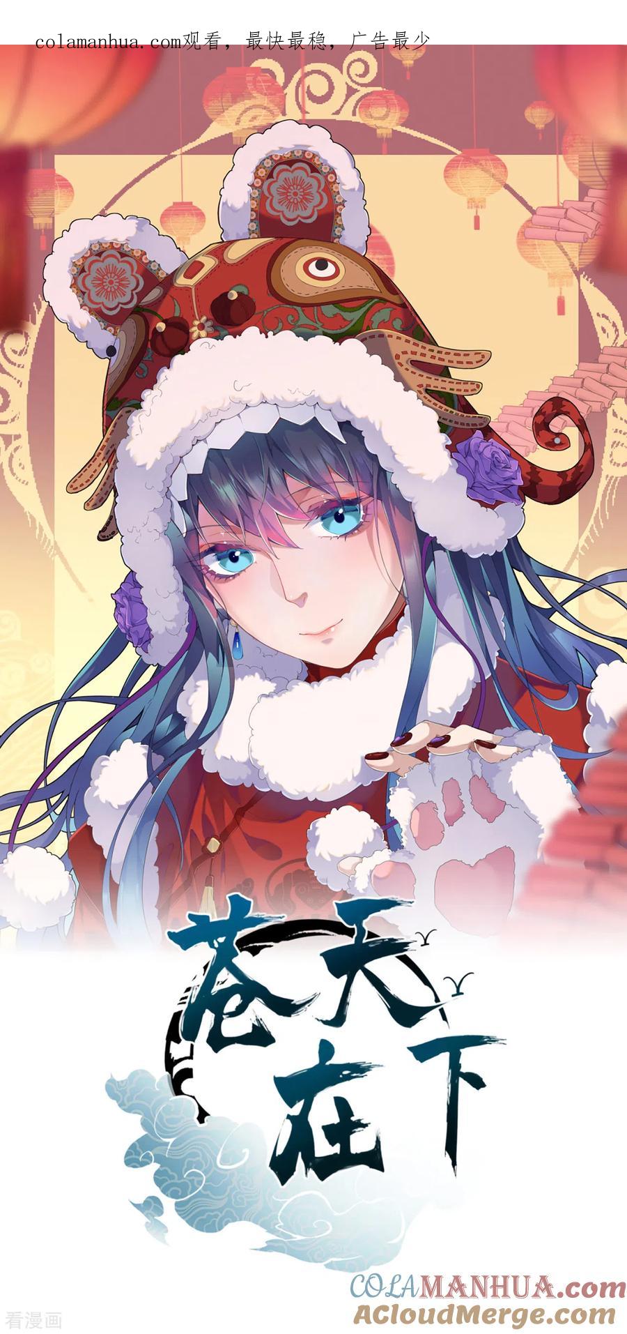 苍天在下 - 第75话 人人都有一个价钱 - 第1张图