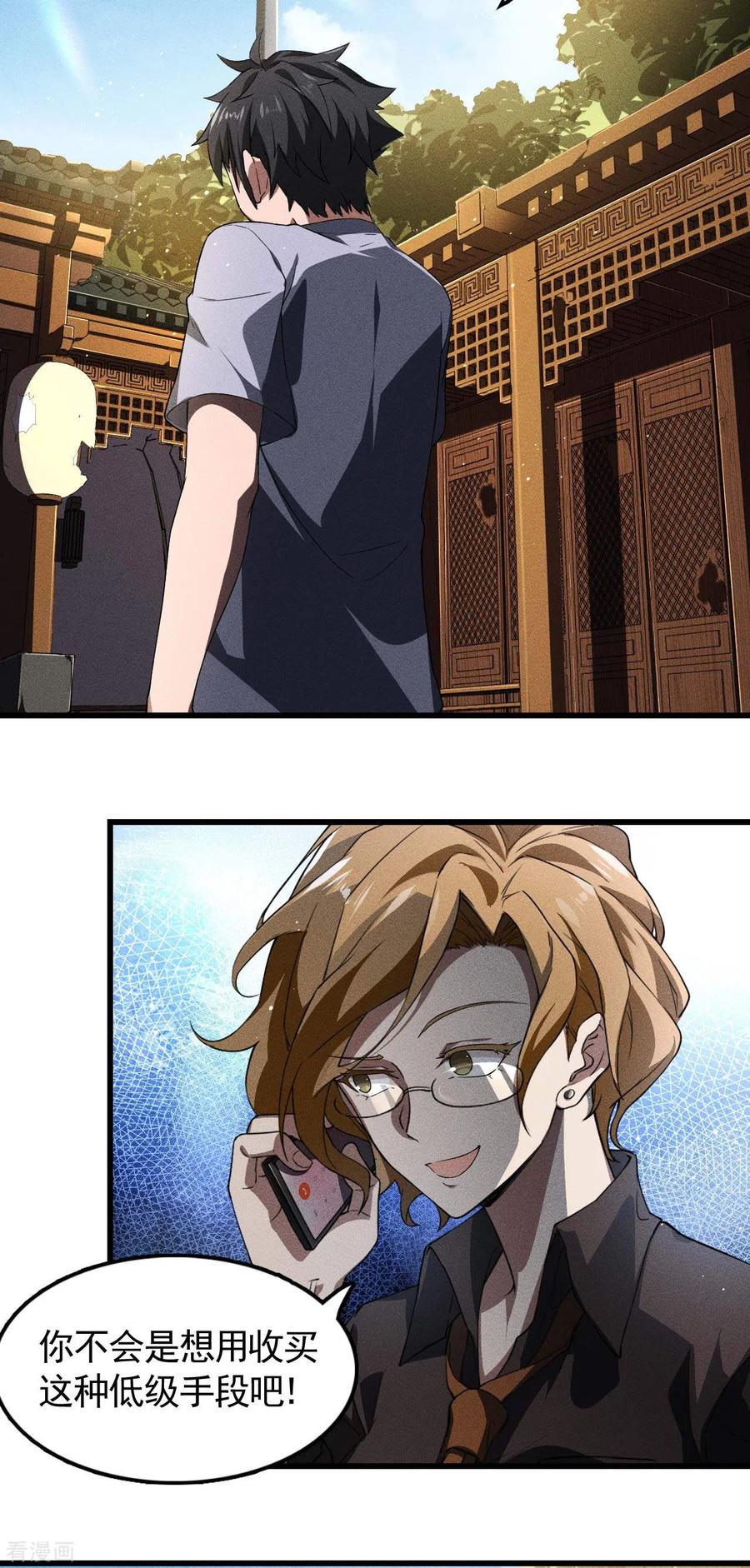 苍天在下 - 第75话 人人都有一个价钱 - 第27张图