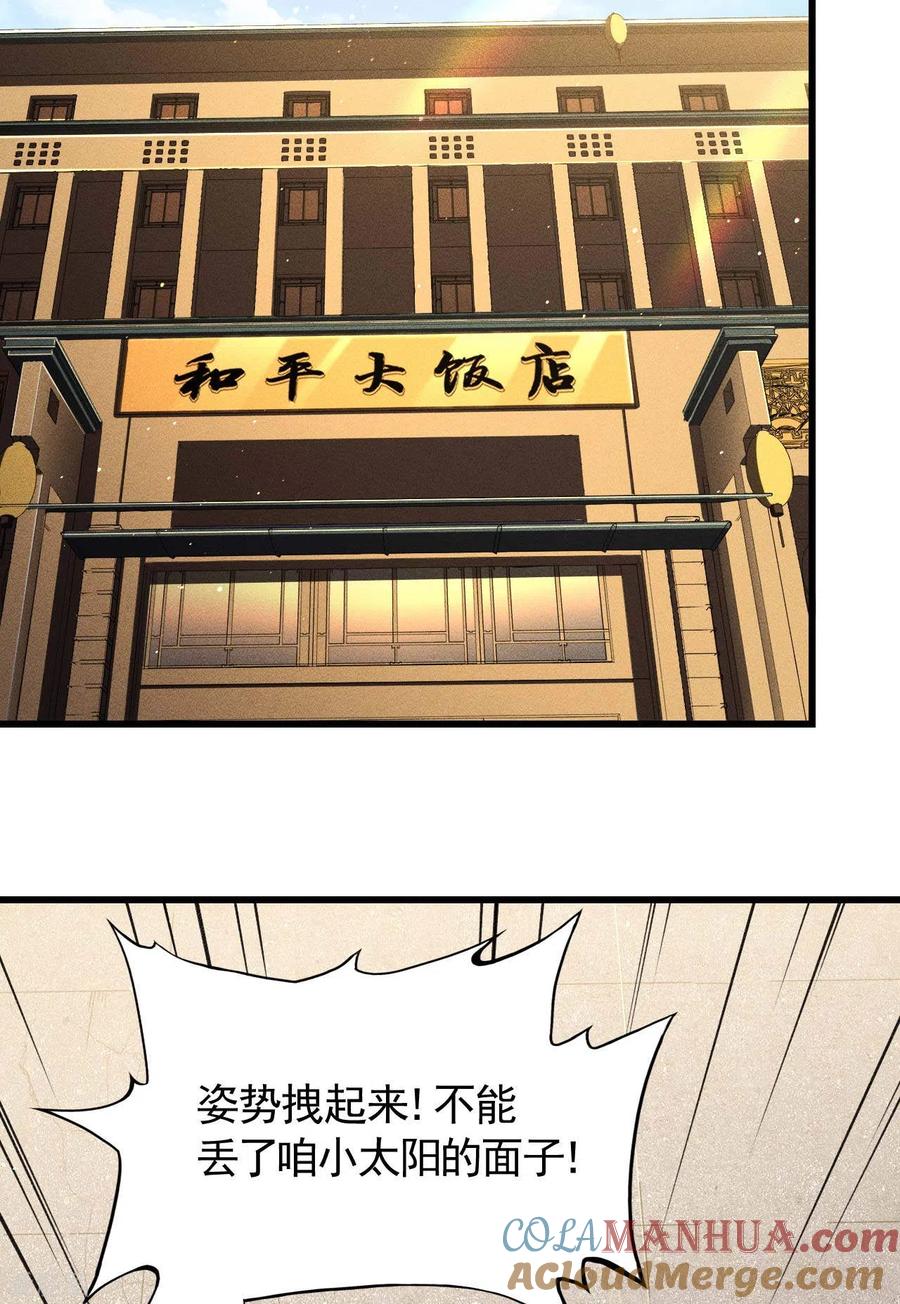 苍天在下 - 第75话 人人都有一个价钱 - 第37张图