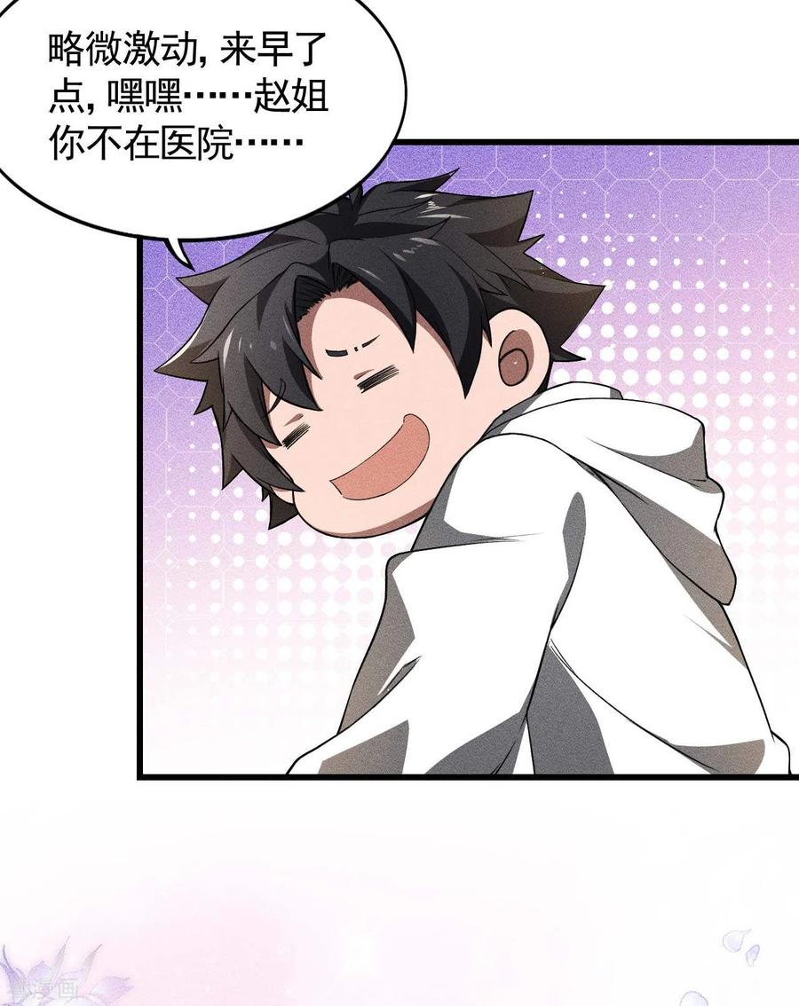 苍天在下 - 第75话 人人都有一个价钱 - 第44张图