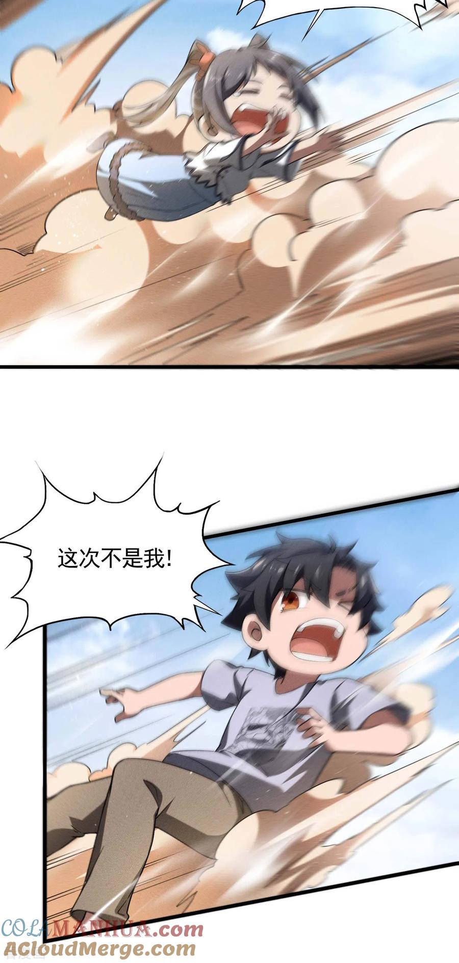 苍天在下 - 第75话 人人都有一个价钱 - 第34张图