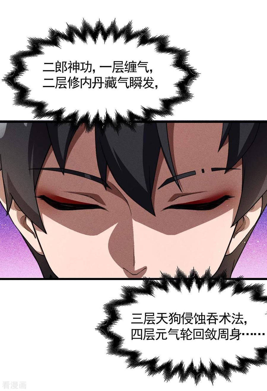 苍天在下 - 第75话 人人都有一个价钱 - 第5张图