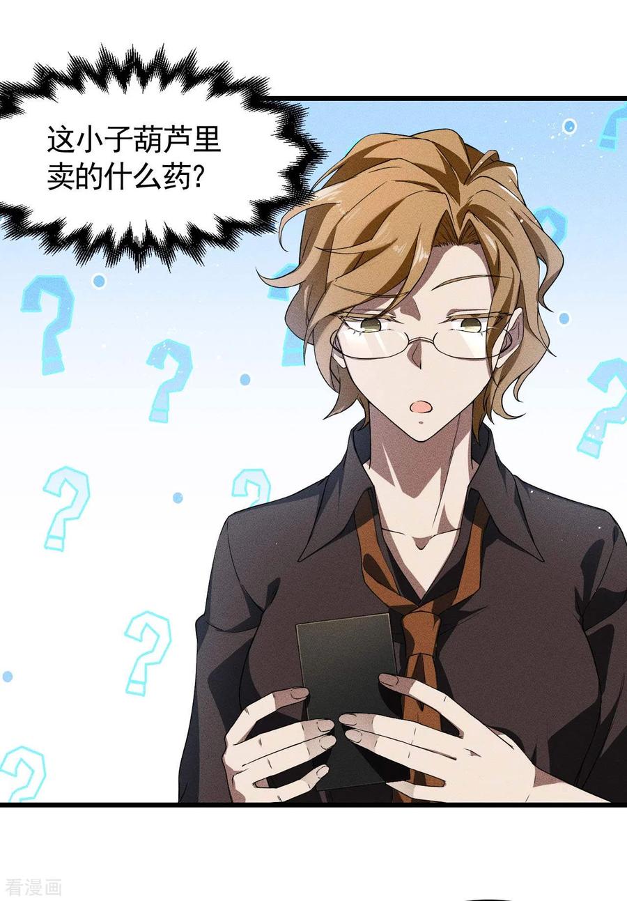 苍天在下 - 第75话 人人都有一个价钱 - 第29张图