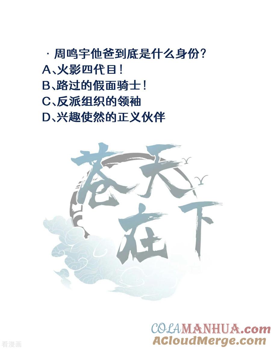 苍天在下 - 第5话 逝去的叮嘱 - 第55张图