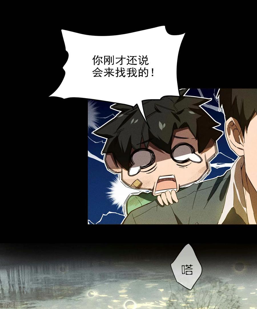 苍天在下 - 第5话 逝去的叮嘱 - 第17张图