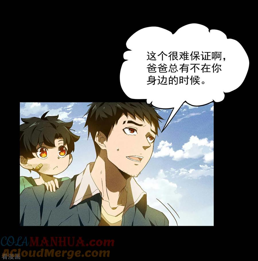 苍天在下 - 第5话 逝去的叮嘱 - 第16张图