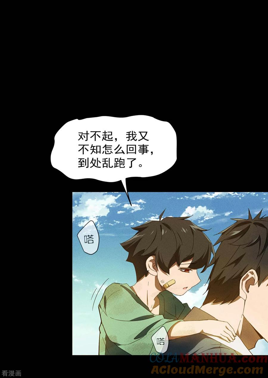 苍天在下 - 第5话 逝去的叮嘱 - 第13张图