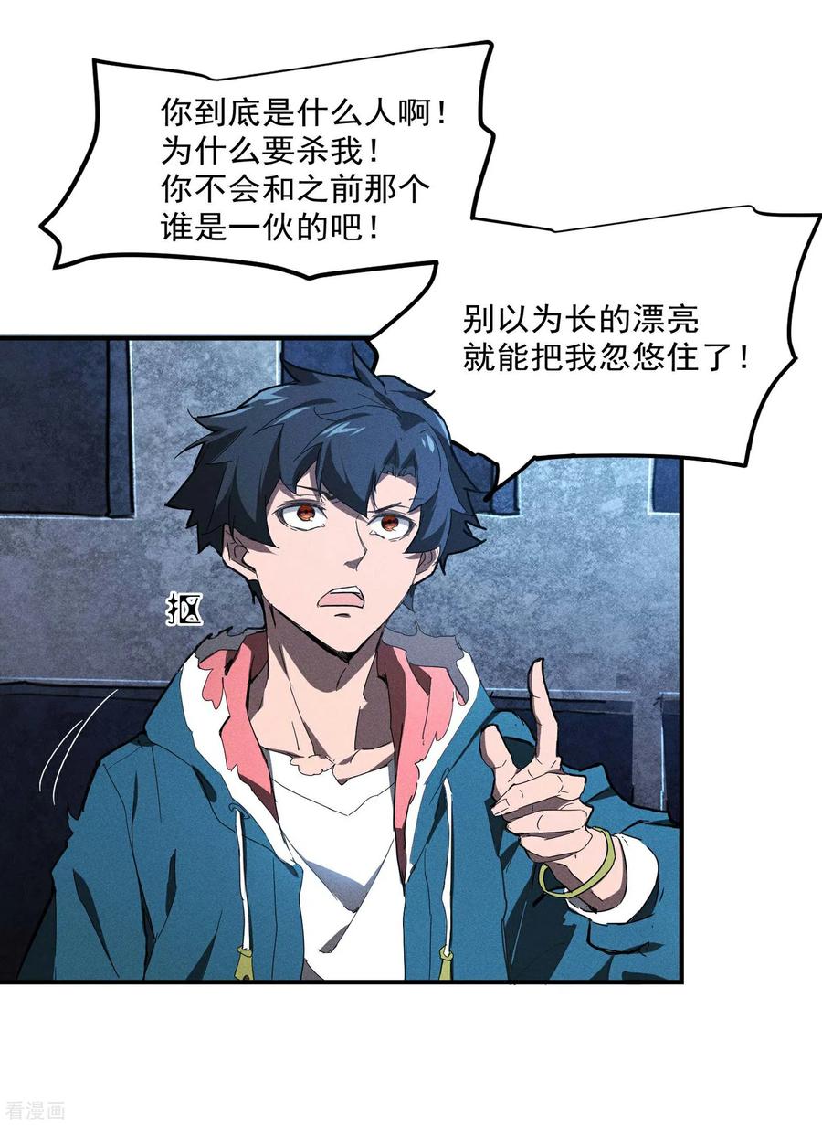 苍天在下 - 第5话 逝去的叮嘱 - 第47张图