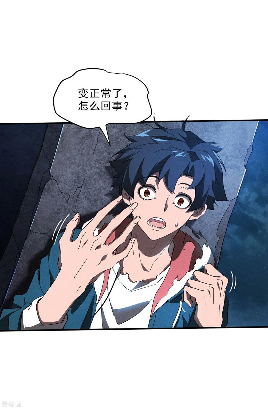 苍天在下 - 第5话 逝去的叮嘱 - 第44张图