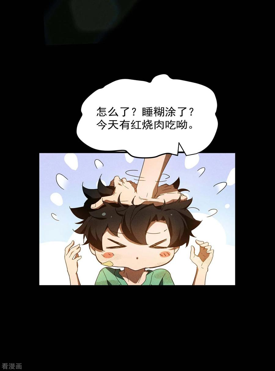 苍天在下 - 第5话 逝去的叮嘱 - 第9张图