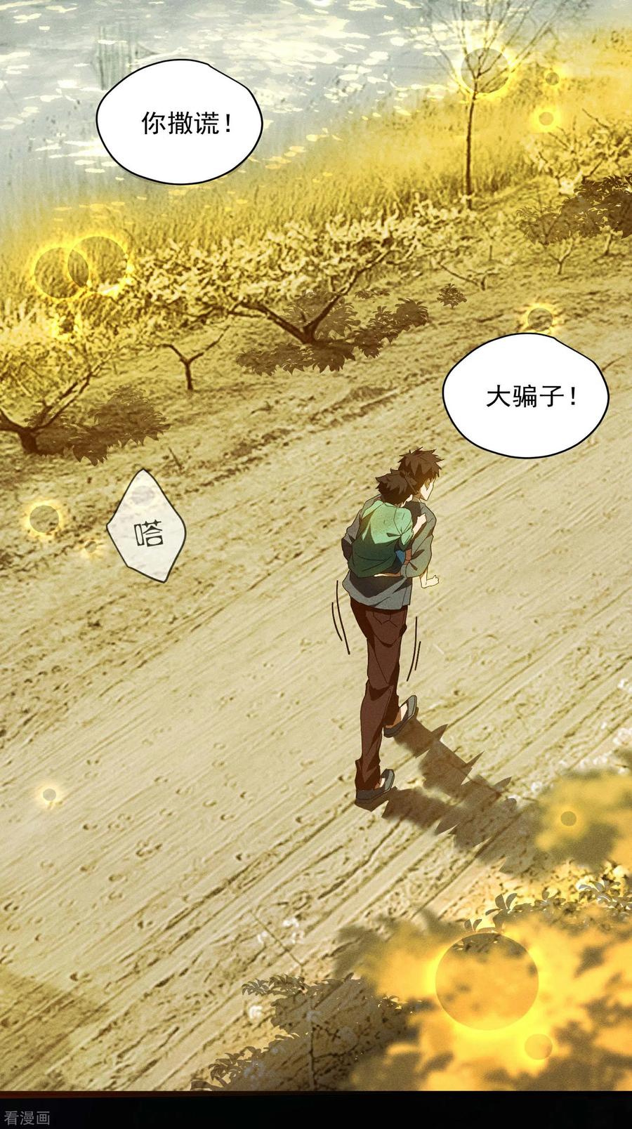 苍天在下 - 第5话 逝去的叮嘱 - 第18张图