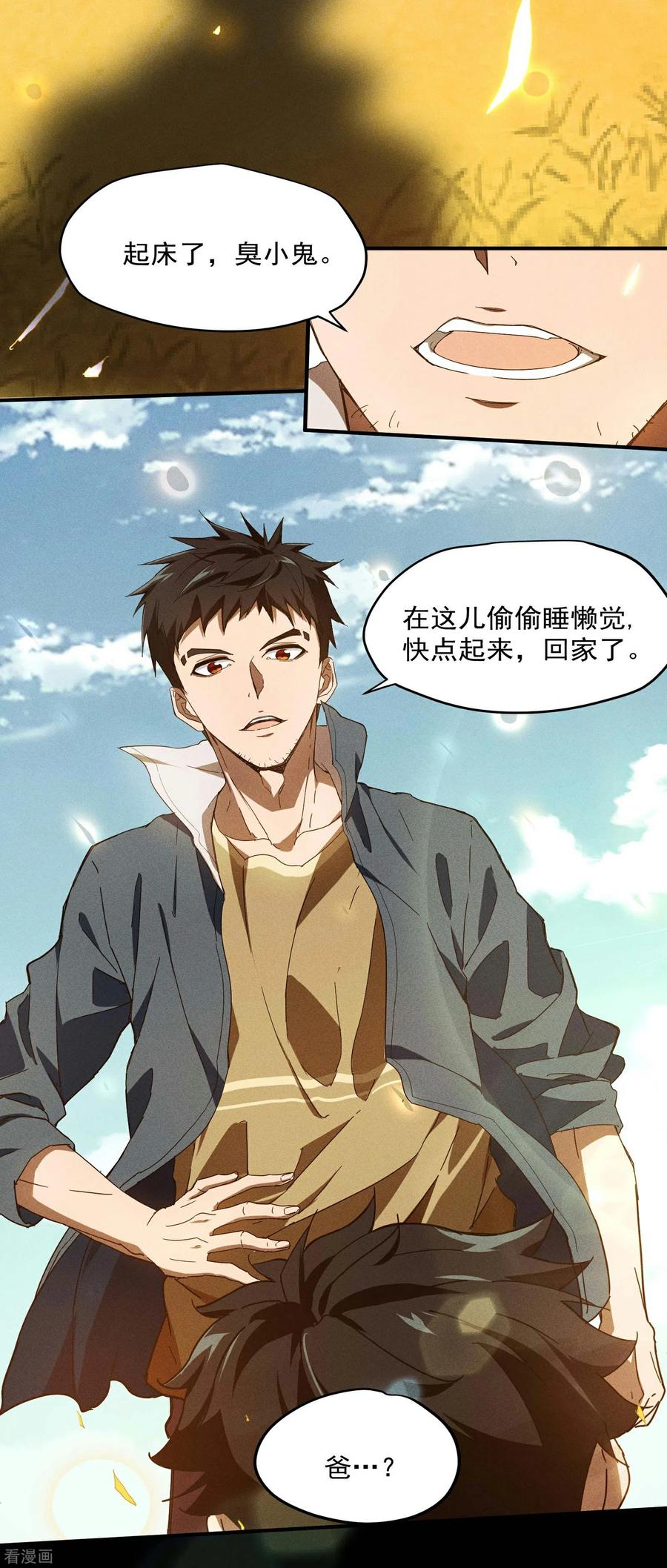 苍天在下 - 第5话 逝去的叮嘱 - 第8张图