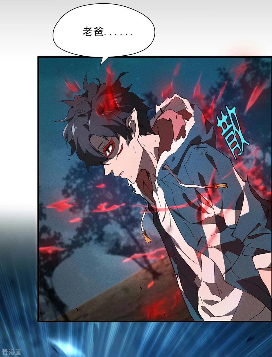 苍天在下 - 第5话 逝去的叮嘱 - 第27张图